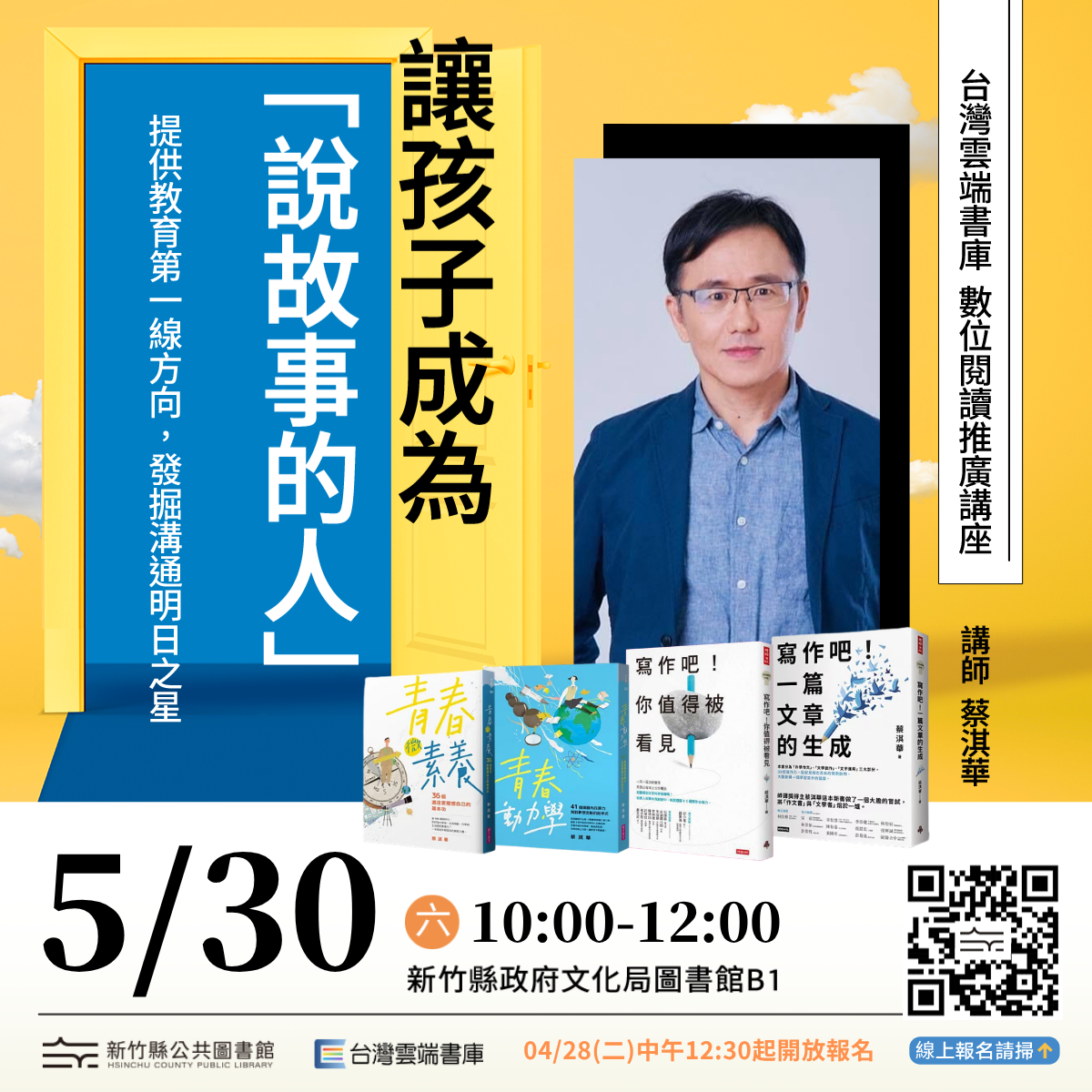 數位閱讀講座：讓孩子成為說故事的人