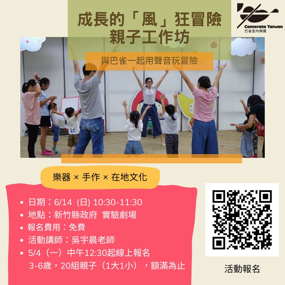 成長的「風」狂冒險親子工作坊