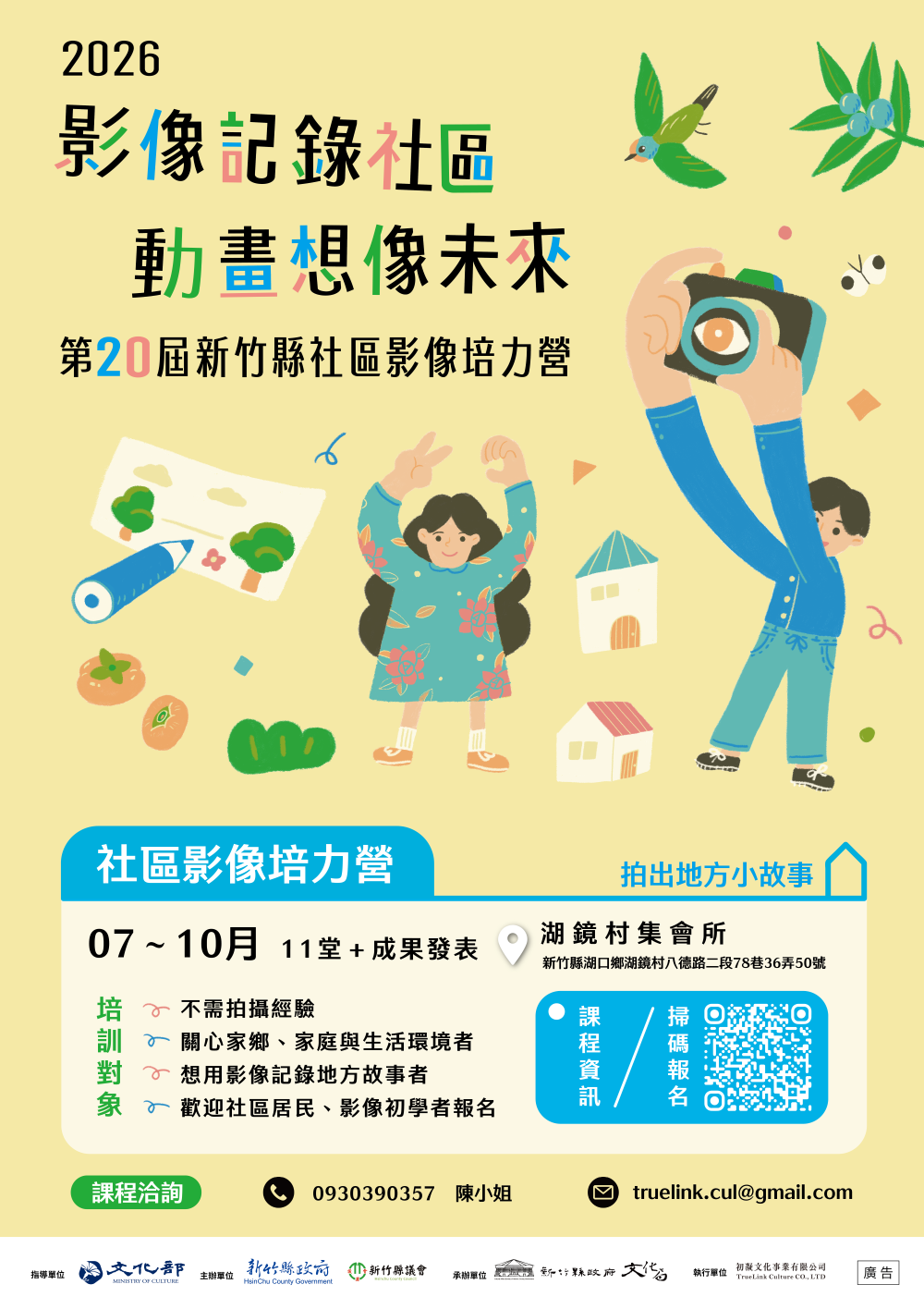 新竹縣社區影像培力營