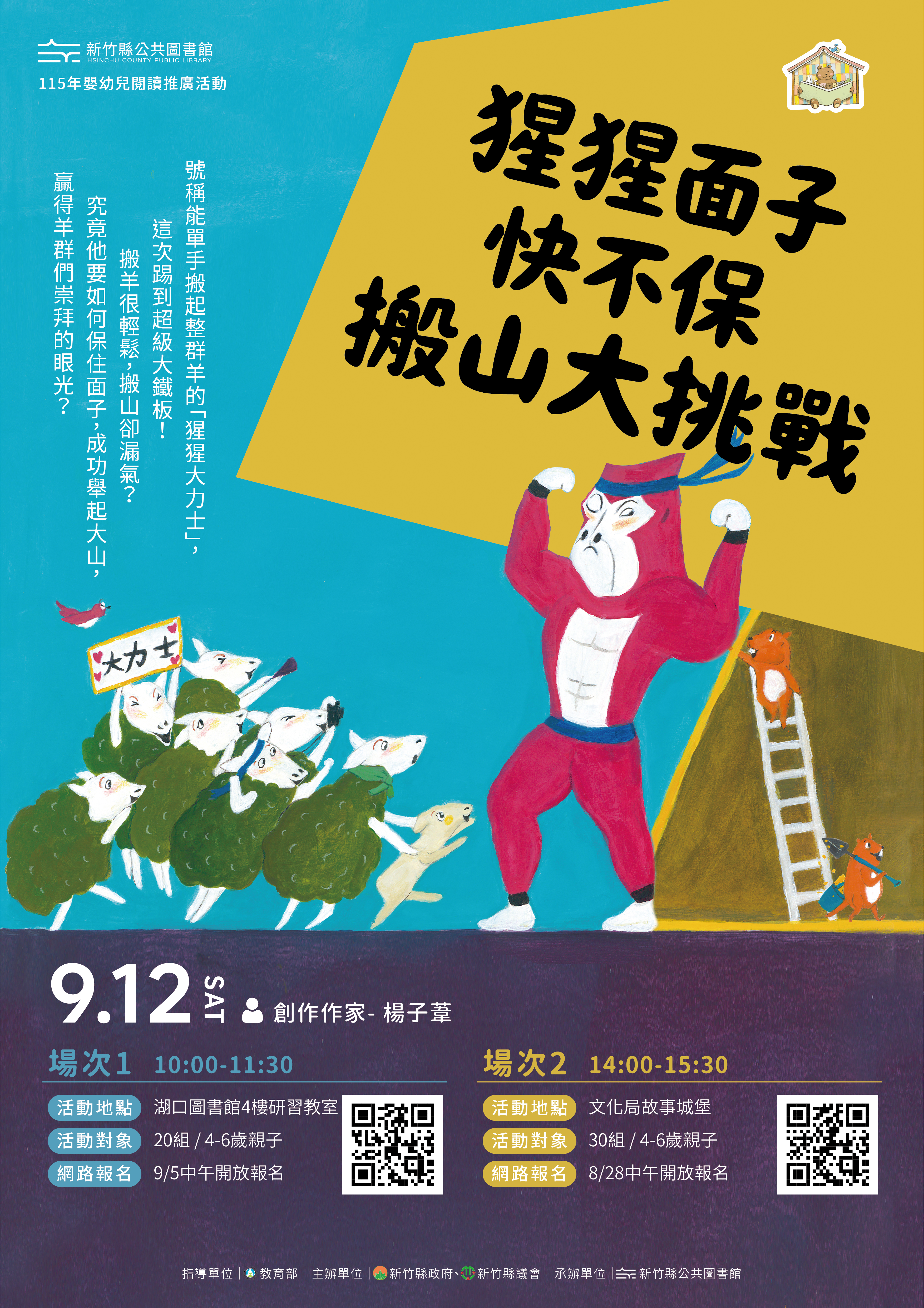 猩猩面子快不保－搬山大挑戰